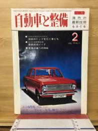 自動車と整備 1965