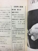自動車と整備 1965