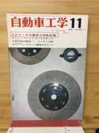 自動車工学