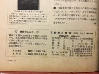 自動車と整備 1964