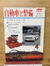 自動車と整備 1964