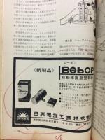 自動車と整備 1964