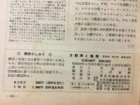 自動車と整備 1964