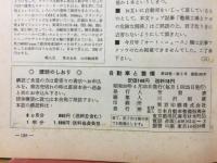 自動車と整備 1964