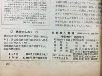 自動車と整備 1964