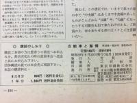 自動車と整備　1964年