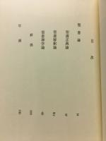 渡辺善太全集6　普及版
