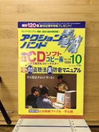 アクションバンド　1999　10月号