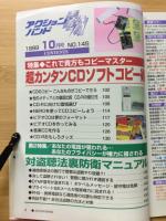 アクションバンド　1999　10月号