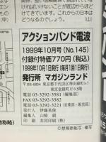 アクションバンド　1999　10月号