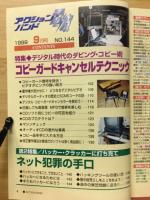 アクションバンド　1999　9月号