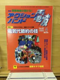 アクションバンド　1998　4月号