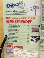 アクションバンド　1998　4月号