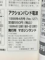 アクションバンド　1998　4月号