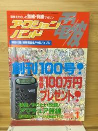 アクションバンド　1996　1月号