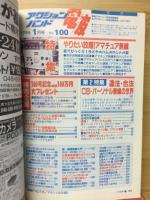 アクションバンド　1996　1月号