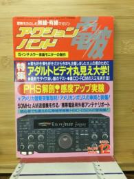 アクションバンド　1995　12月号