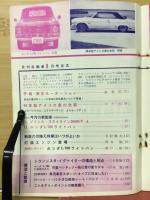月刊自動車　9月号　昭和40年