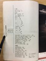 自動車ガイドブック　第10回全日本自動車ショー記念出版
