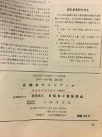 自動車ガイドブック　第10回全日本自動車ショー記念出版