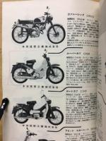 自動車ガイドブック　第10回全日本自動車ショー記念出版