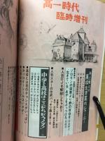 
高一時代　臨時増刊
