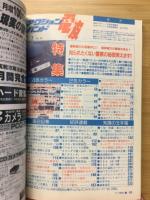 電波　アクションバンド　　1995年7月号