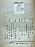 金子洋文脚本集 : 演出指導づき