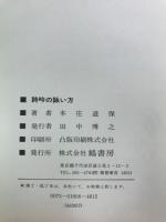 詩吟の詠い方