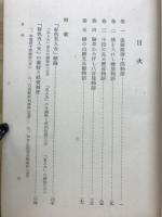好色五人女評釈