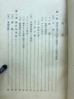 佛領印度支那　南方經濟叢書 3巻