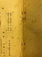 佛領印度支那　南方經濟叢書 3巻