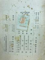 佛領印度支那　南方經濟叢書 3巻