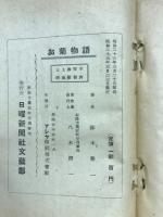 播州皿屋敷お菊物語 : 姫路城秘話