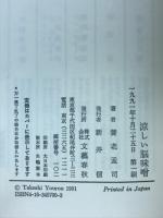 涼しい脳味噌　
