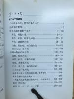 小清水の花 : 原生花園の花々