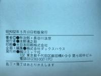 ガラスの門　秋の譜