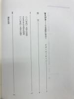 文学と<二〇年代> : ドイツ文学における歴史主義の克服
