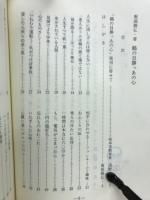 鵜の目勝っあの心