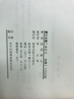 鵜の目勝っあの心