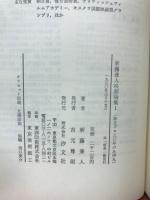 新藤兼人映画論集 私の足跡 : 独立プロ三〇年のあゆみ