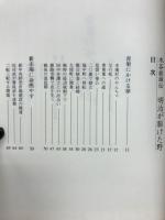 明治が駆けた野