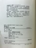 本と読者をつなぐ知恵 : 書店経営入門