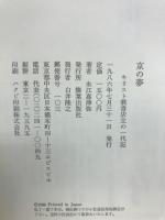 京の夢 : キリスト教書店主の一代記