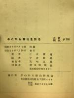 手のひら療治を語る　