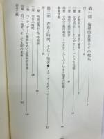 他者の風景 : 自己から関係世界へ