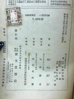 梁川星巌詩集選釋
