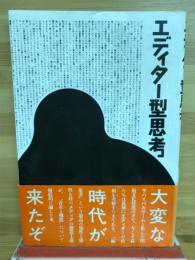 エディター型思考