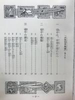 少年切手教室