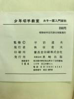 少年切手教室